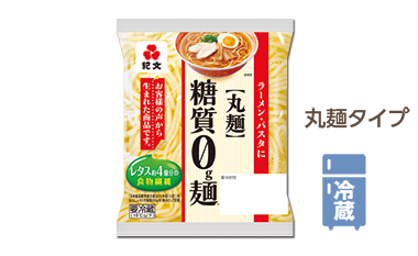 糖質0g麺 丸麺タイプ